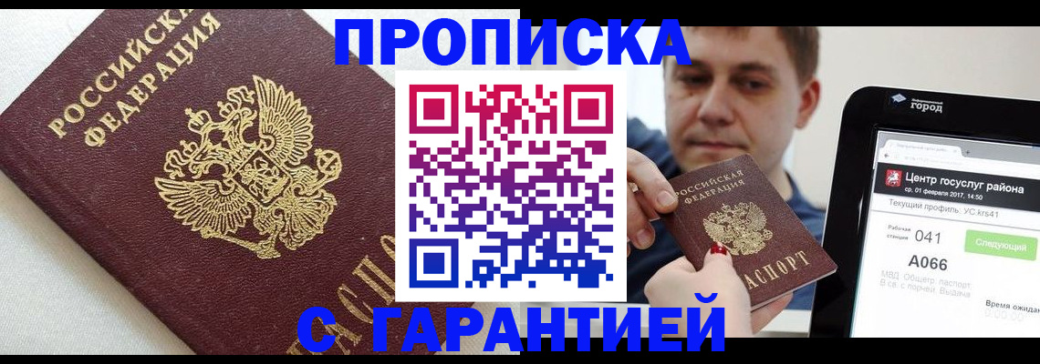 прописка для военкомата в Сибае