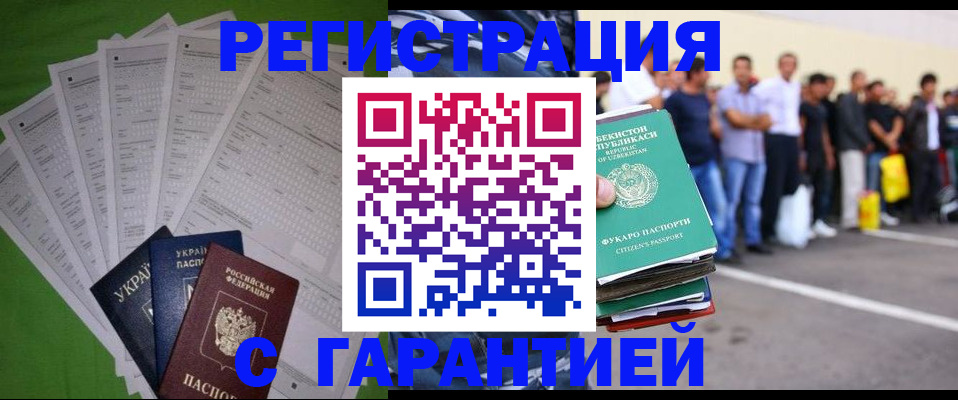 прописка в Сибае