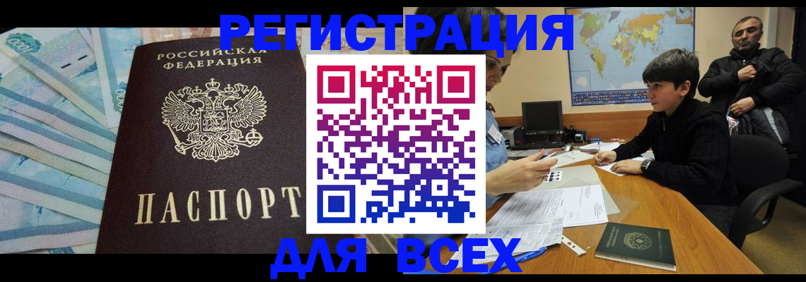 где прописаться в Сибае