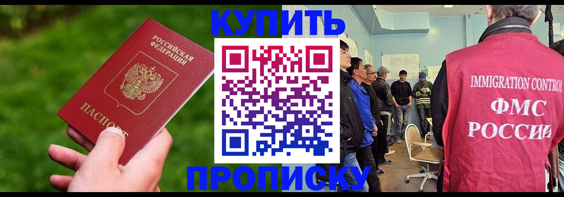 прописка в Сибае